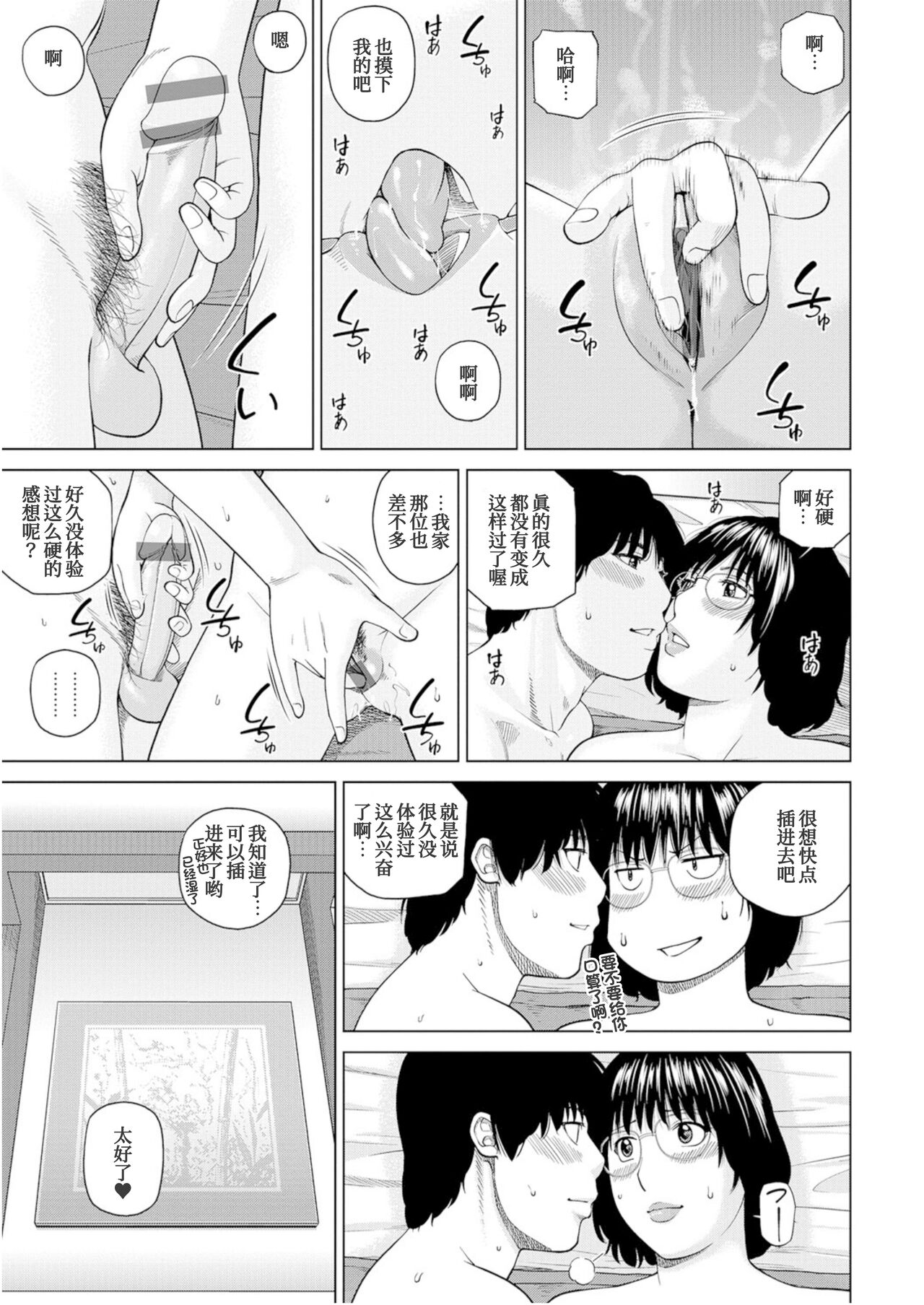[Kuroki Hidehiko] Fuufu Koukan Ryokou 1 check in hen [Chinese] [我不看本子个人汉化] Bildnummer 14