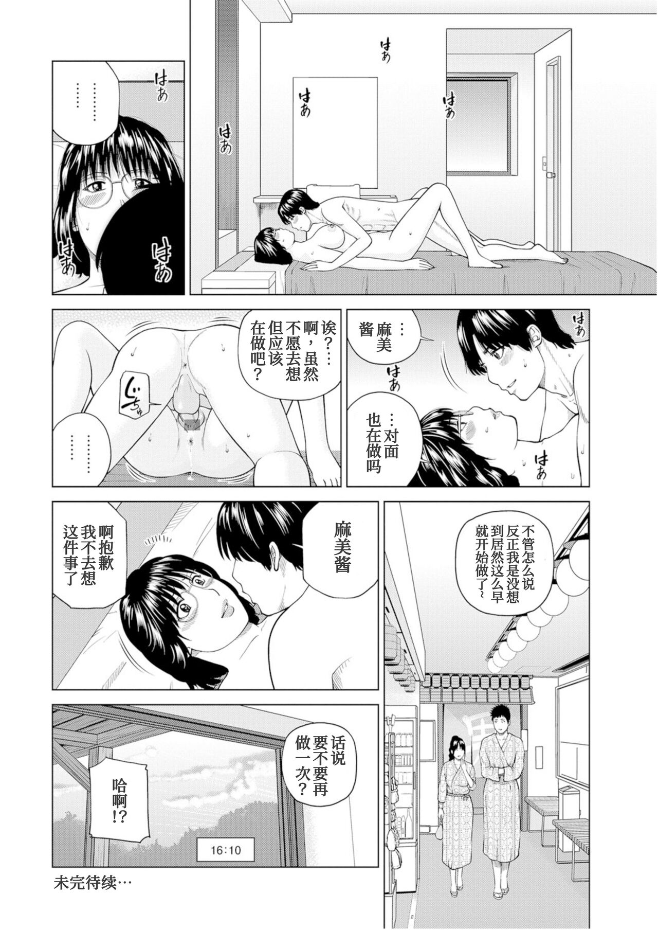 [Kuroki Hidehiko] Fuufu Koukan Ryokou 1 check in hen [Chinese] [我不看本子个人汉化] Bildnummer 21