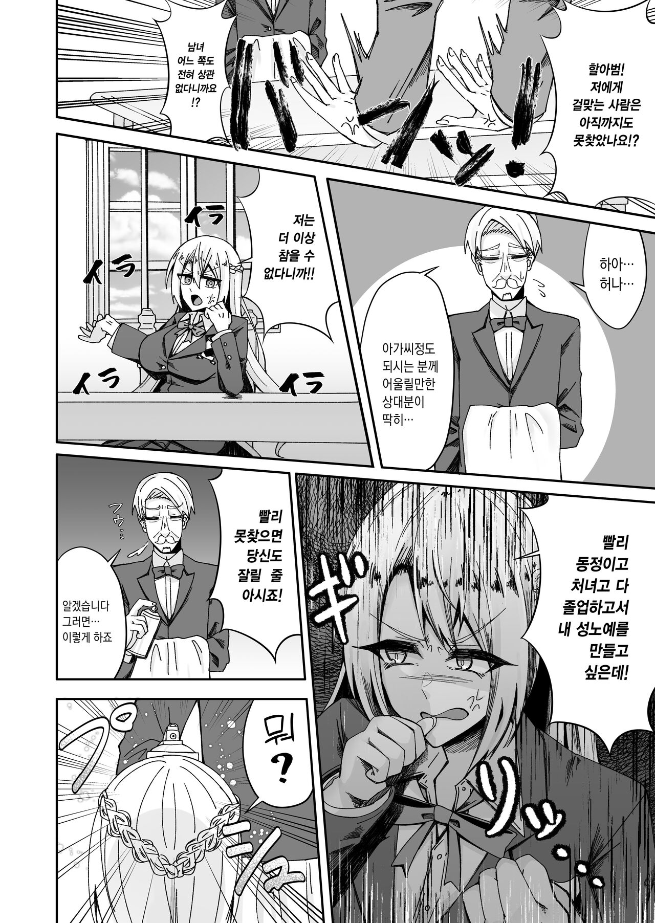 [Ippeisotsu (Akaguchi Yuuda, Ippeisotsu)] Toaru Reijou no Bunretsu Nichijou | 어떤 영애의 분열일상 [Korean] [팀☆데레마스] 画像番号 6