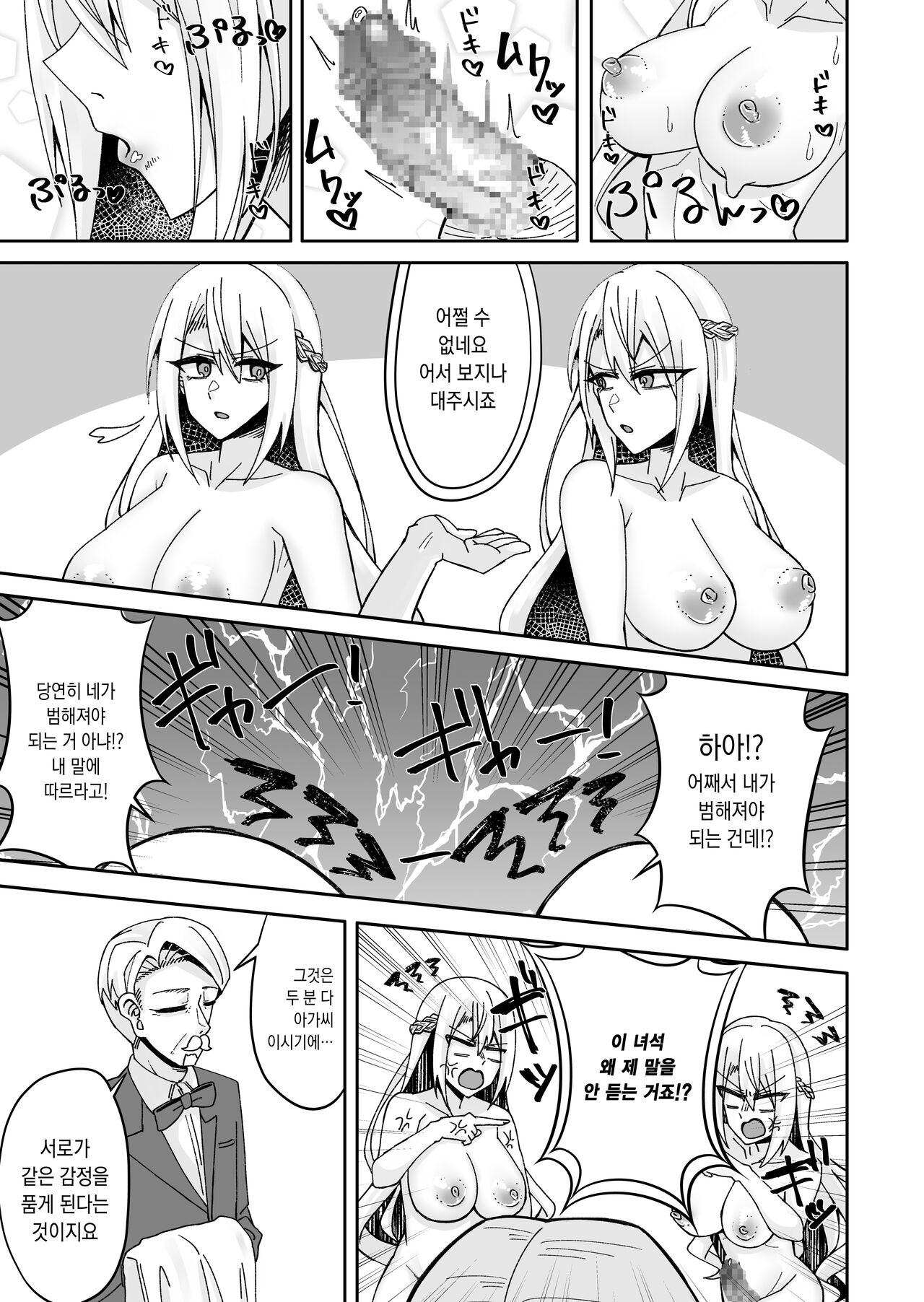 [Ippeisotsu (Akaguchi Yuuda, Ippeisotsu)] Toaru Reijou no Bunretsu Nichijou | 어떤 영애의 분열일상 [Korean] [팀☆데레마스] 画像番号 9