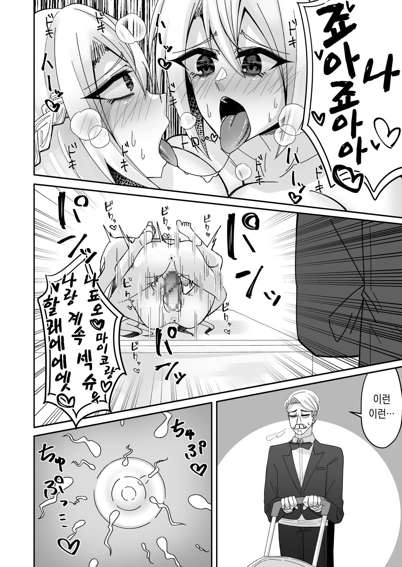 [Ippeisotsu (Akaguchi Yuuda, Ippeisotsu)] Toaru Reijou no Bunretsu Nichijou | 어떤 영애의 분열일상 [Korean] [팀☆데레마스] 画像番号 26