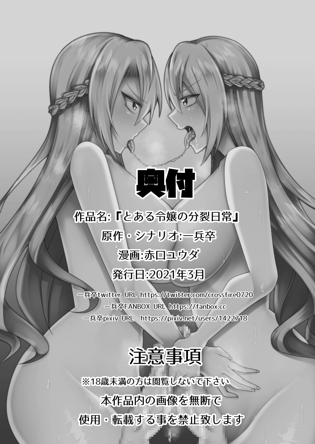 [Ippeisotsu (Akaguchi Yuuda, Ippeisotsu)] Toaru Reijou no Bunretsu Nichijou | 어떤 영애의 분열일상 [Korean] [팀☆데레마스] 画像番号 28