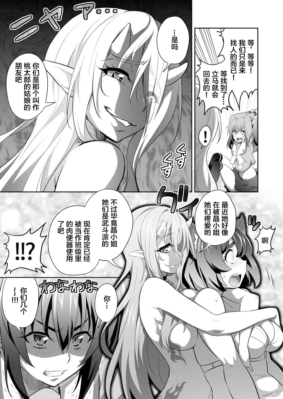 [GUY] OniGaku! Kyonyuu Ranbu (3) - Momotarou-chan no Tomodachi ga Gokuaku Onimusume ni Muriyari Yararechau! no Maki [Chinese] imagen número 11