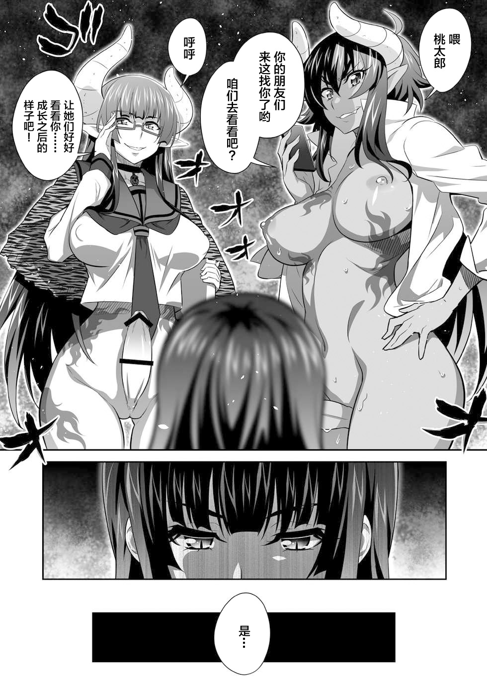 [GUY] OniGaku! Kyonyuu Ranbu (3) - Momotarou-chan no Tomodachi ga Gokuaku Onimusume ni Muriyari Yararechau! no Maki [Chinese] imagen número 22