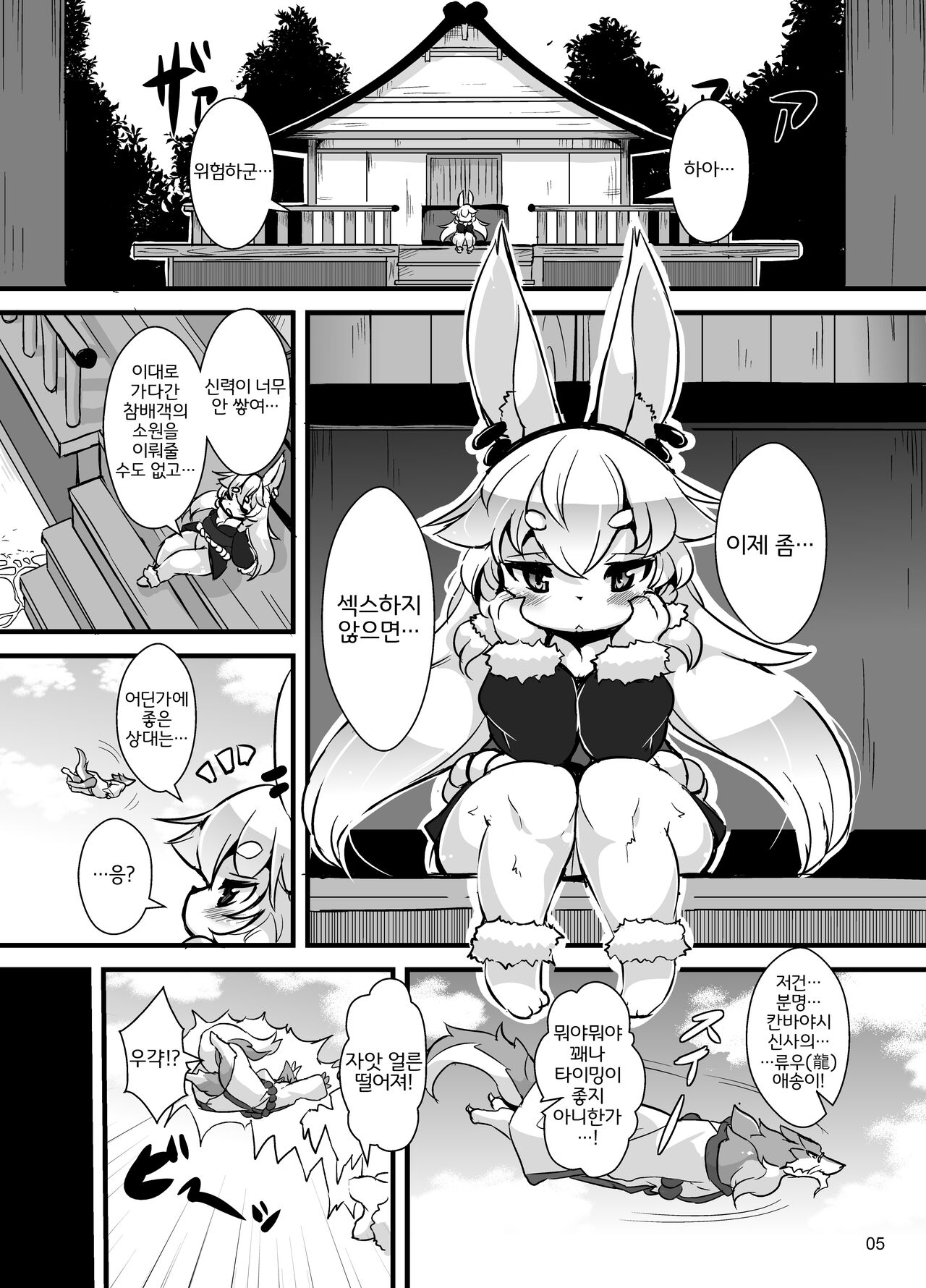 [Nyankone (ro)] Kami-sama no Jinriki [Korean] [Digital] [LWND] image number 3