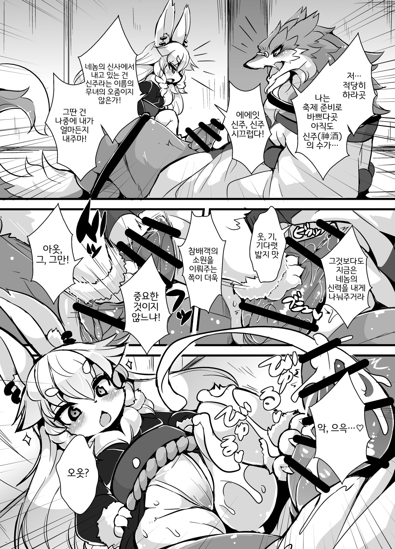 [Nyankone (ro)] Kami-sama no Jinriki [Korean] [Digital] [LWND] image number 5