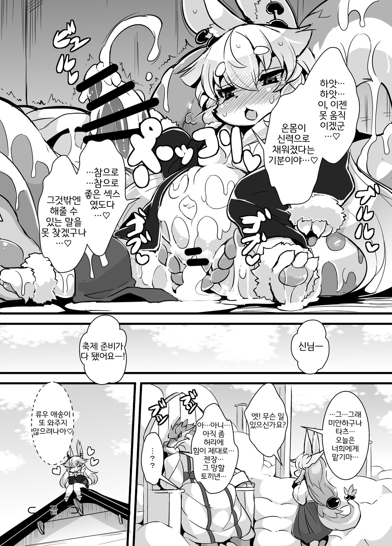 [Nyankone (ro)] Kami-sama no Jinriki [Korean] [Digital] [LWND] image number 18