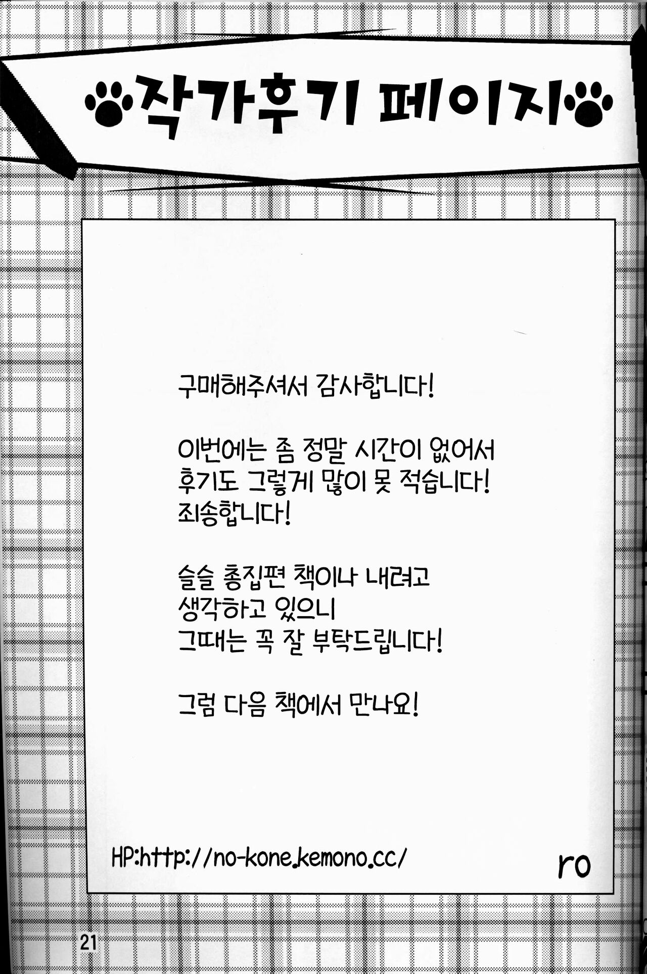 [Nyankone (ro)] Kami-sama no Jinriki [Korean] [Digital] [LWND] image number 19