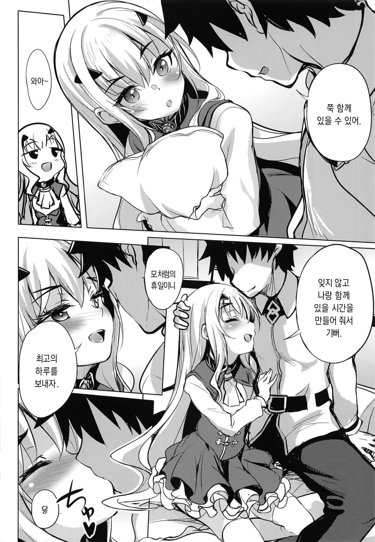 (COMIC1☆20) [Part K (Hitsujibane Shinobu)] Kyuuka Biyori no Melusine | 쉬기 좋은 날의 멜루진 (Fate/Grand Order) [Korean] [dj2020] numero di immagine  4