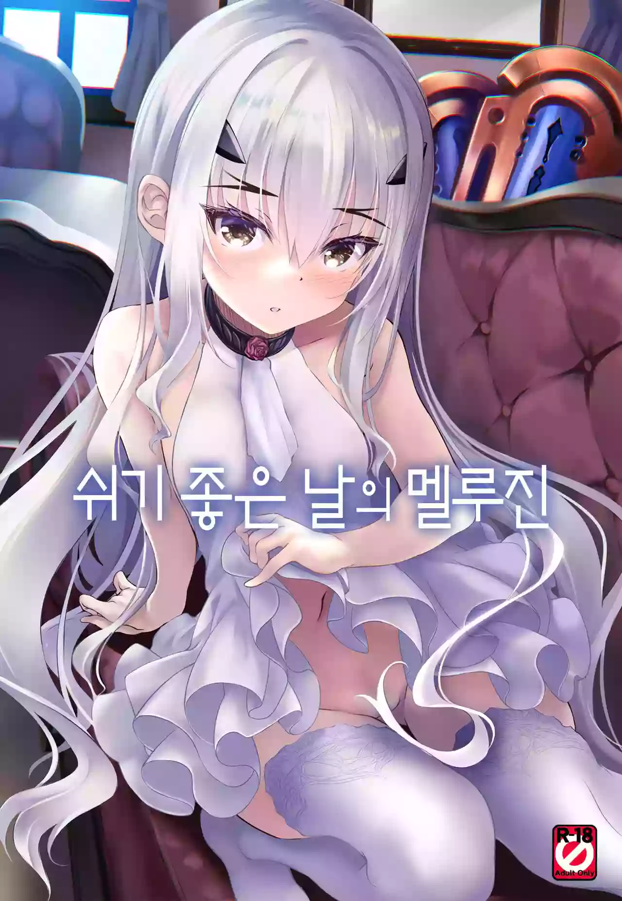 (COMIC1☆20) [Part K (Hitsujibane Shinobu)] Kyuuka Biyori no Melusine | 쉬기 좋은 날의 멜루진 (Fate/Grand Order) [Korean] [dj2020]