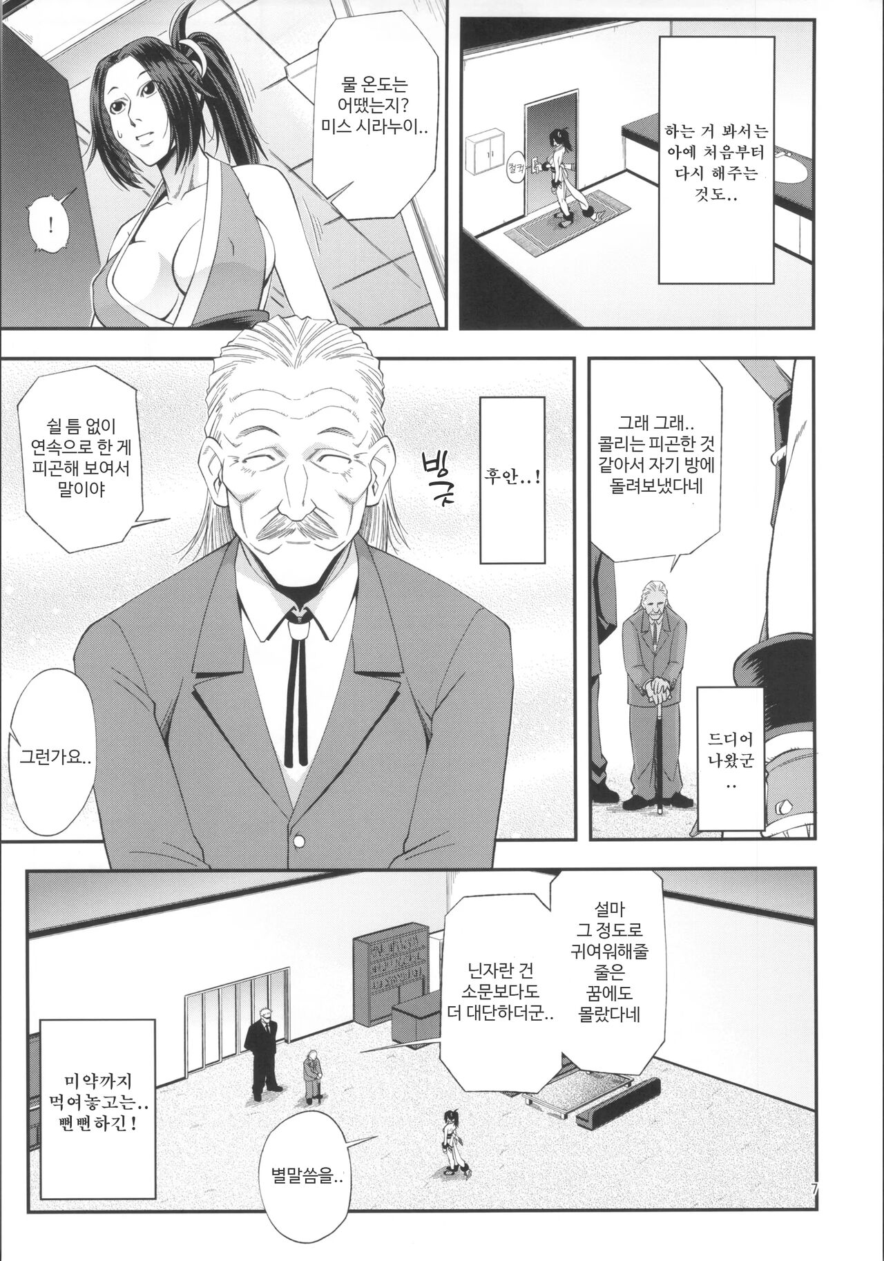 [Tokkuriya (Tonbo)] Shiranui Muzan 4 | 시라누이 무참 4 (King of Fighters) [Korean] image number 6