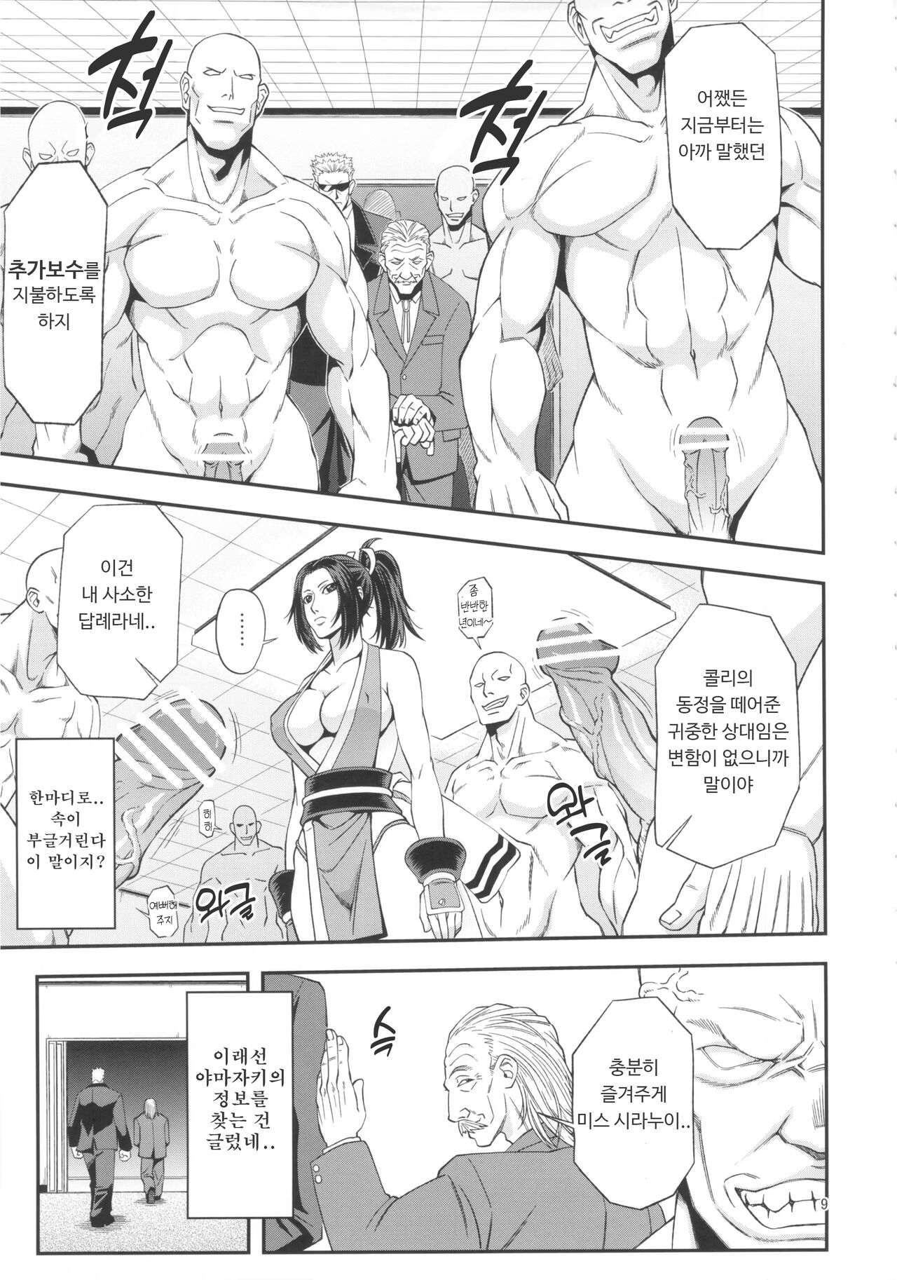 [Tokkuriya (Tonbo)] Shiranui Muzan 4 | 시라누이 무참 4 (King of Fighters) [Korean] image number 8