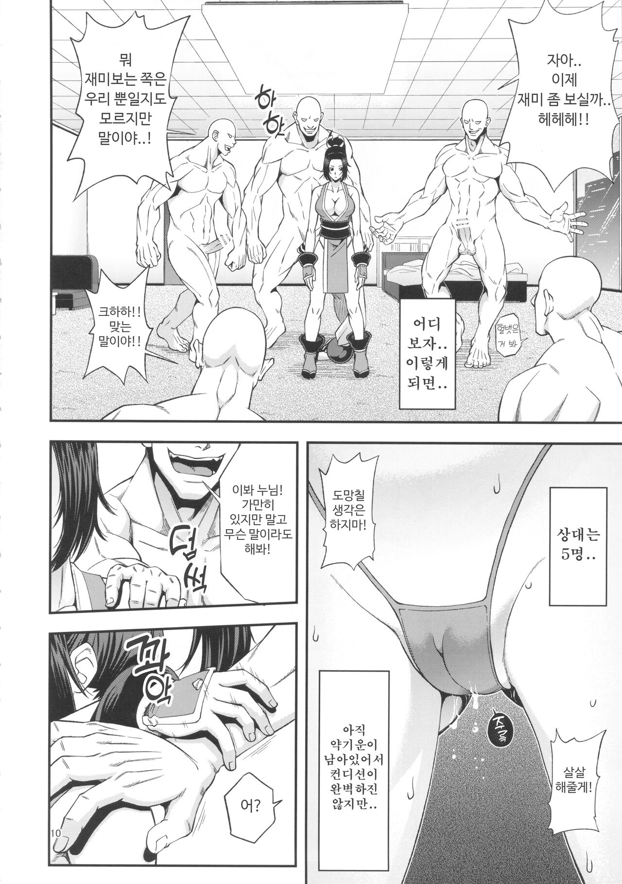 [Tokkuriya (Tonbo)] Shiranui Muzan 4 | 시라누이 무참 4 (King of Fighters) [Korean] image number 9