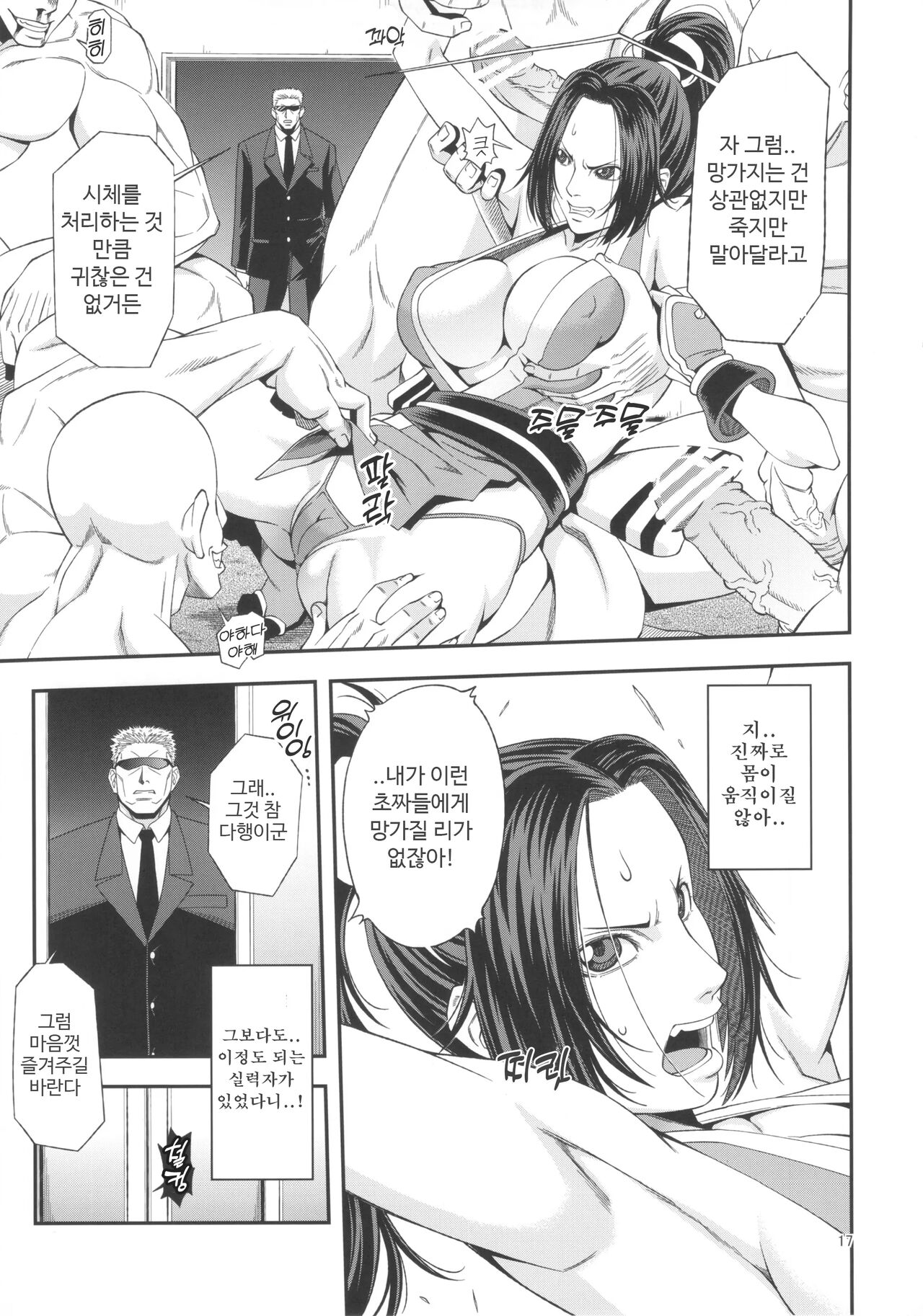 [Tokkuriya (Tonbo)] Shiranui Muzan 4 | 시라누이 무참 4 (King of Fighters) [Korean] image number 16