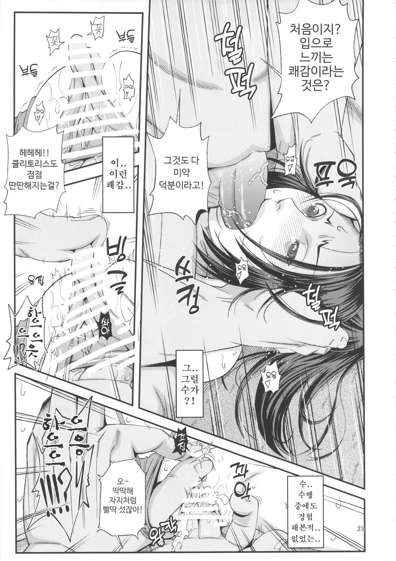 [Tokkuriya (Tonbo)] Shiranui Muzan 4 | 시라누이 무참 4 (King of Fighters) [Korean] image number 22