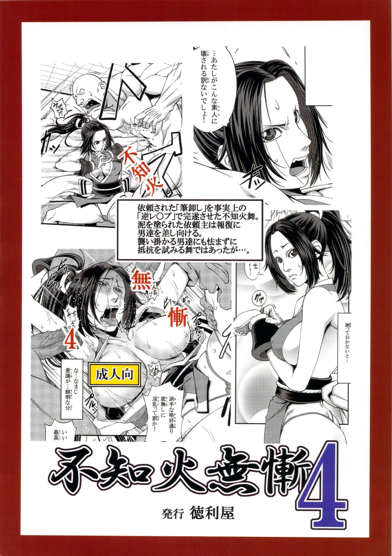 [Tokkuriya (Tonbo)] Shiranui Muzan 4 | 시라누이 무참 4 (King of Fighters) [Korean] image number 34