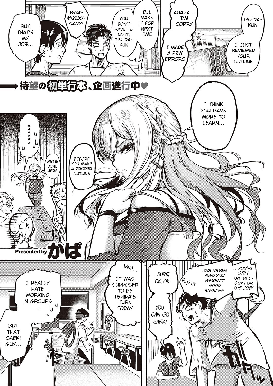 [Kapa] Furete Tsutaete (COMIC ExE 36) [English] [BSN] [Digital] image number 1