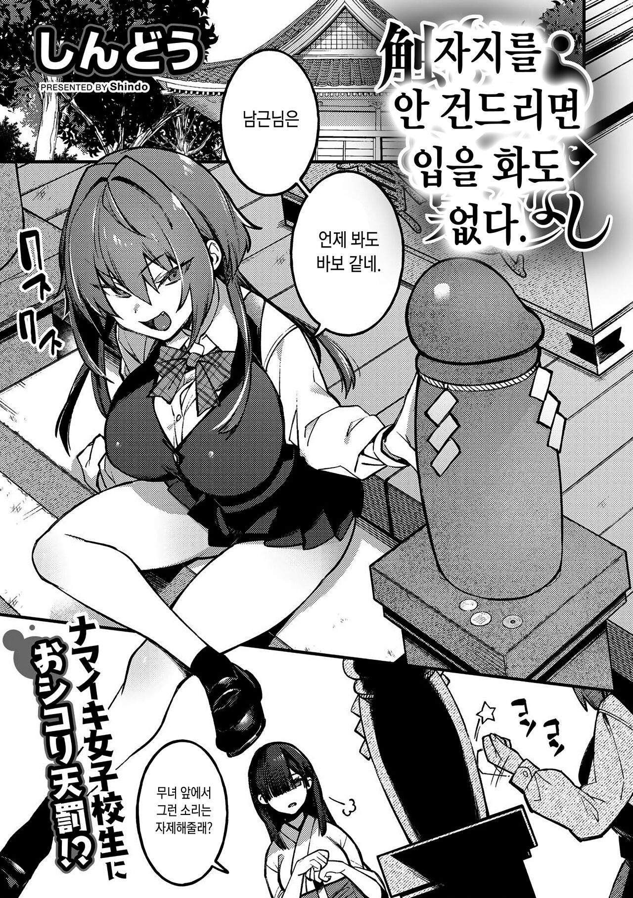 [Shindou] Sawaranu Mara ni Tatari Nashi | 저지를안 건드리면입울 화도없다. (COMIC Gucho Vol. 9) [Korean] [Digital] 图片编号 3