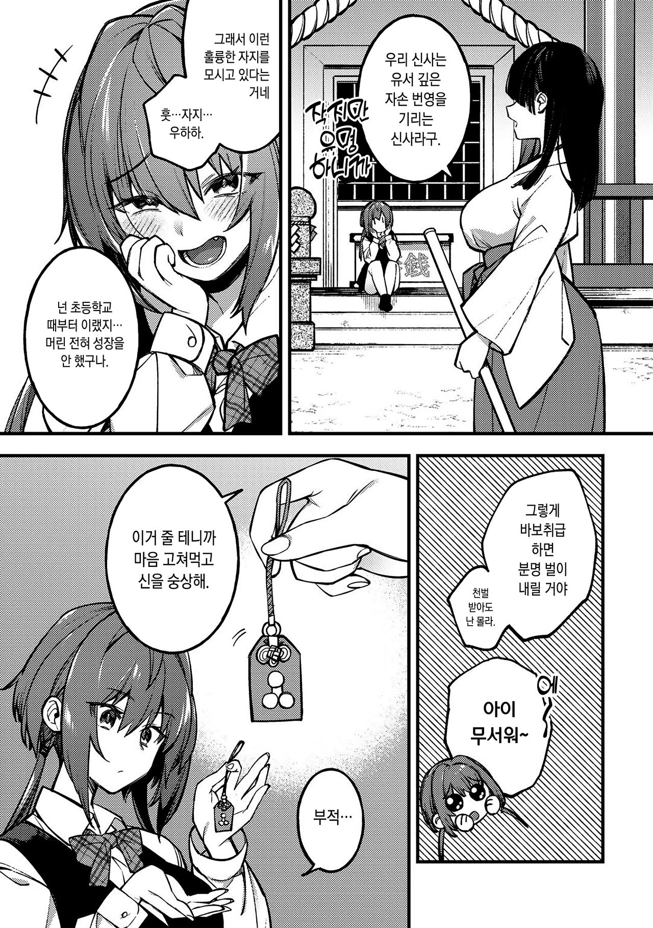 [Shindou] Sawaranu Mara ni Tatari Nashi | 저지를안 건드리면입울 화도없다. (COMIC Gucho Vol. 9) [Korean] [Digital] 图片编号 4