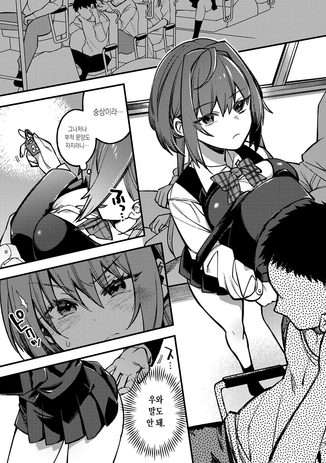 [Shindou] Sawaranu Mara ni Tatari Nashi | 저지를안 건드리면입울 화도없다. (COMIC Gucho Vol. 9) [Korean] [Digital] 图片编号 5