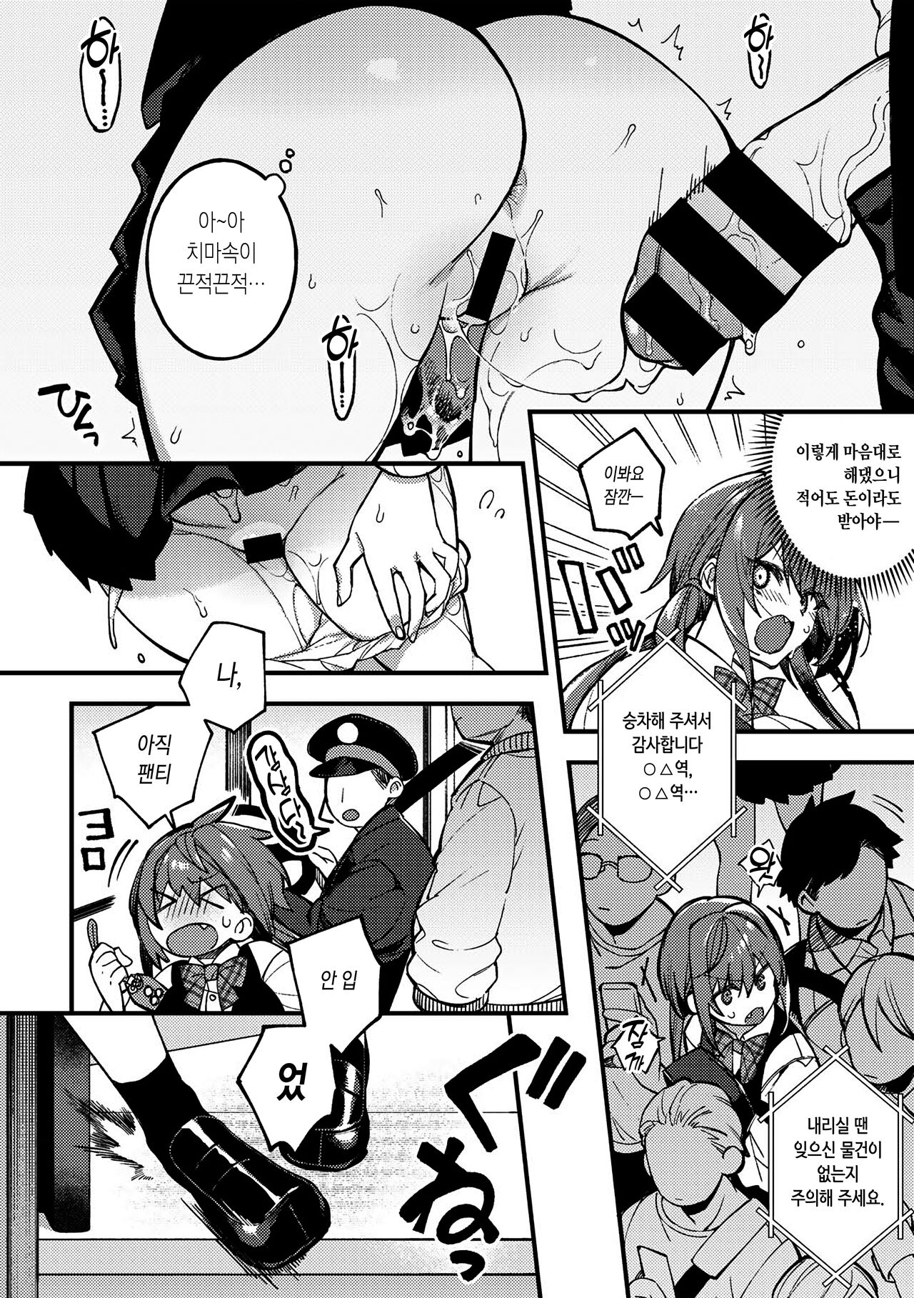 [Shindou] Sawaranu Mara ni Tatari Nashi | 저지를안 건드리면입울 화도없다. (COMIC Gucho Vol. 9) [Korean] [Digital] 图片编号 10