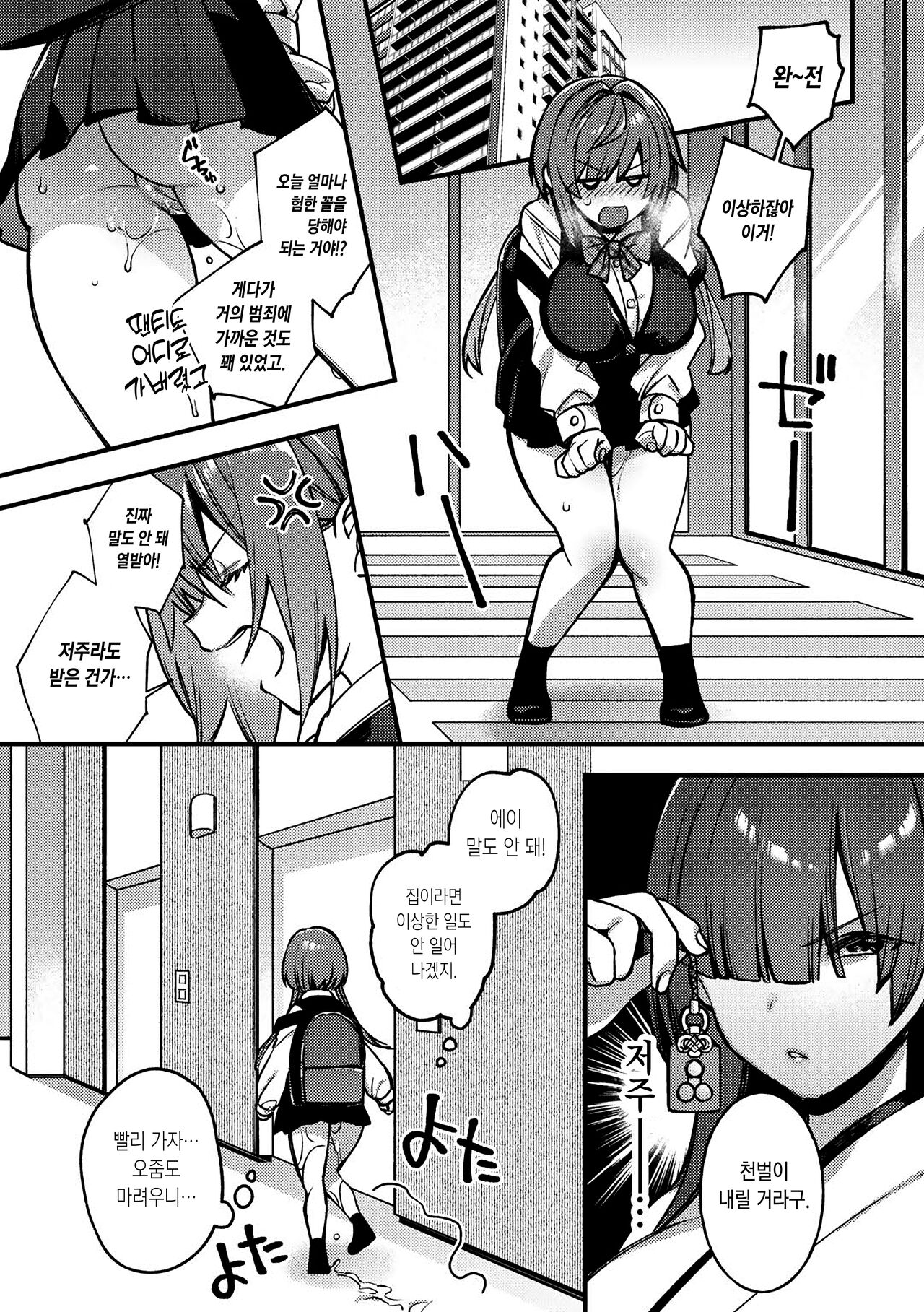 [Shindou] Sawaranu Mara ni Tatari Nashi | 저지를안 건드리면입울 화도없다. (COMIC Gucho Vol. 9) [Korean] [Digital] 图片编号 13