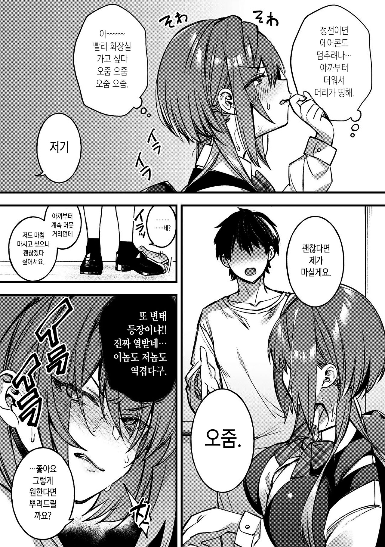 [Shindou] Sawaranu Mara ni Tatari Nashi | 저지를안 건드리면입울 화도없다. (COMIC Gucho Vol. 9) [Korean] [Digital] 图片编号 15