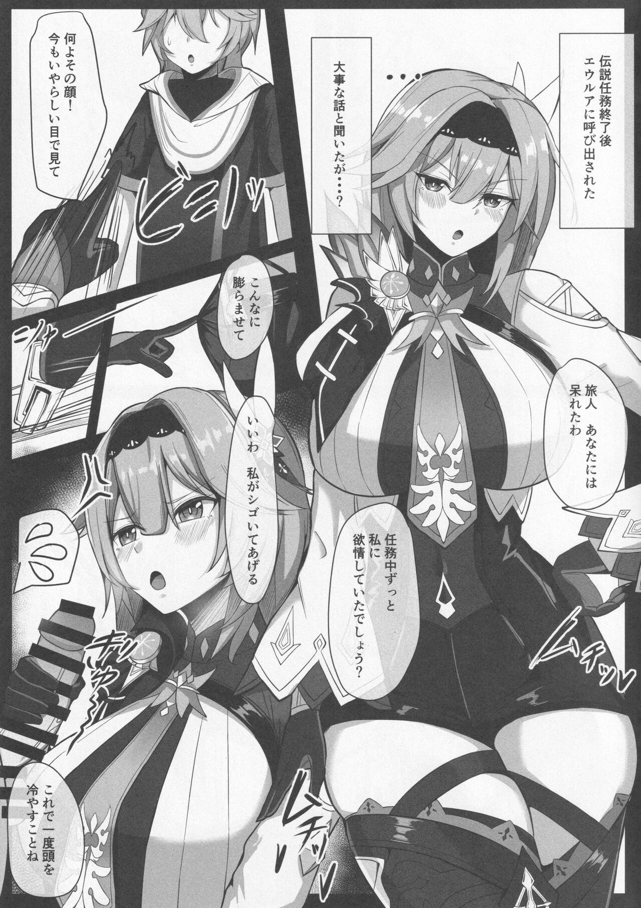 [無名希望(なンとか)] TEYVAT FRIENDS (Genshin Impact) image number 2