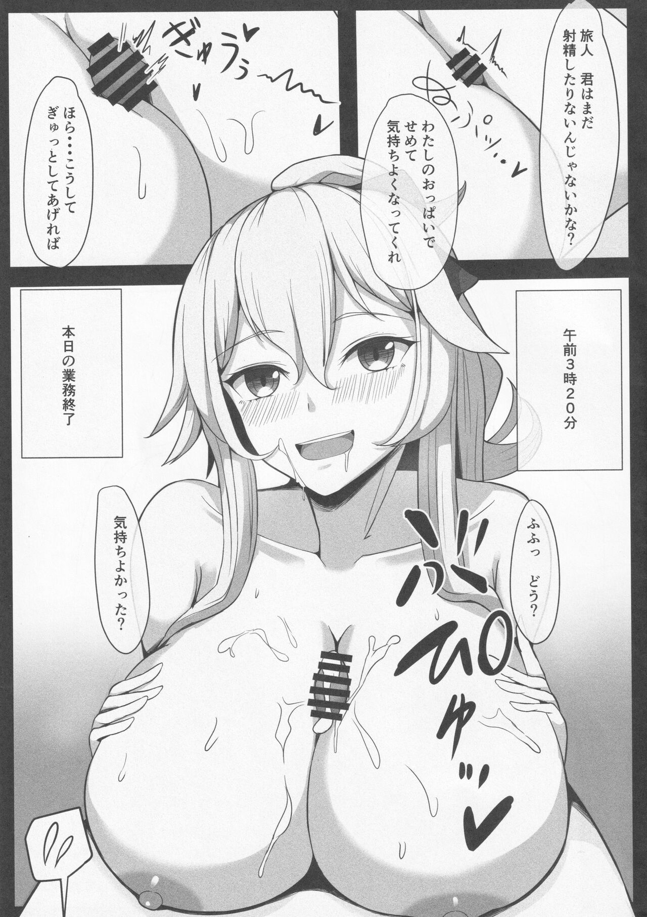 [無名希望(なンとか)] TEYVAT FRIENDS (Genshin Impact) image number 16