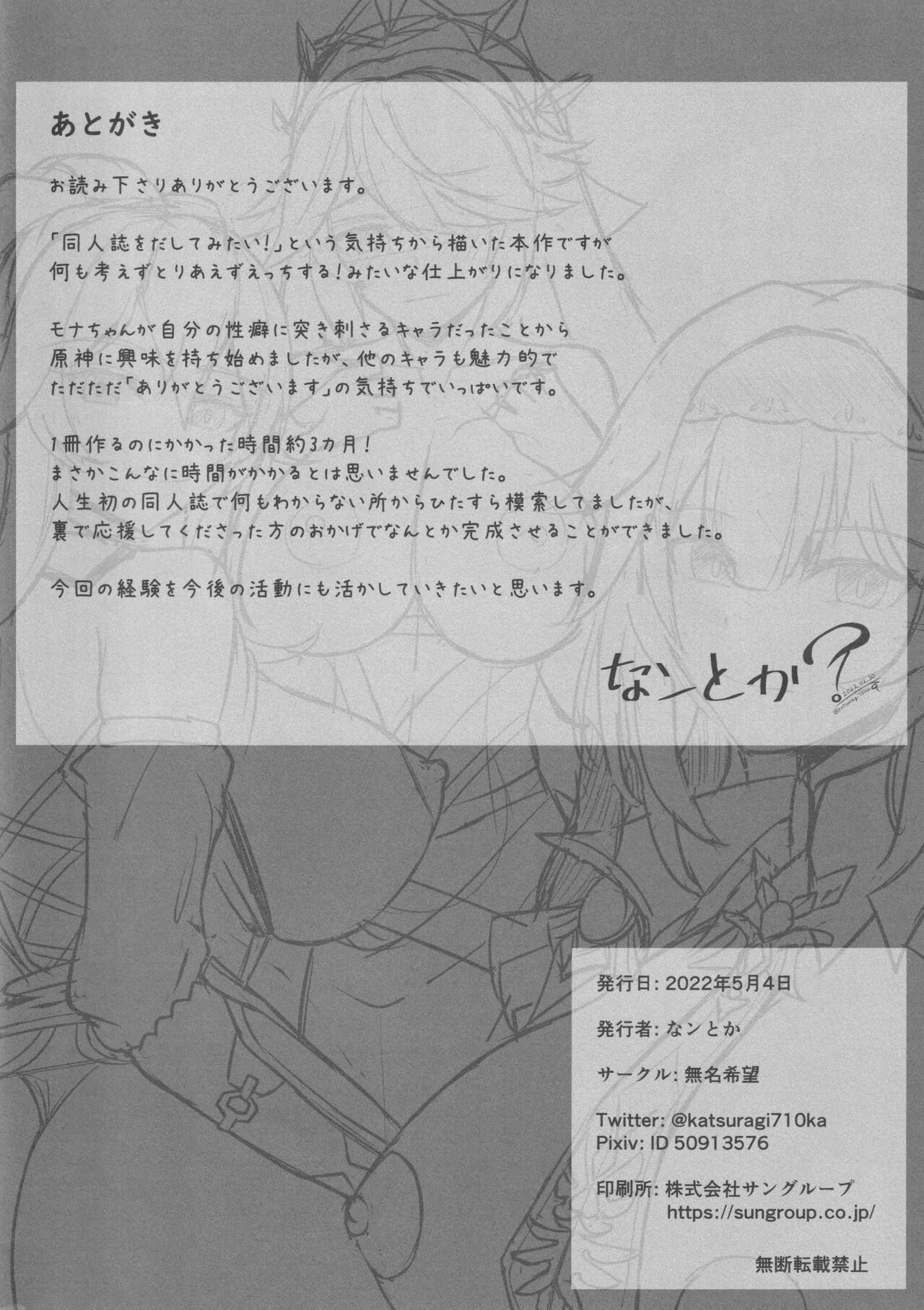 [無名希望(なンとか)] TEYVAT FRIENDS (Genshin Impact) image number 17