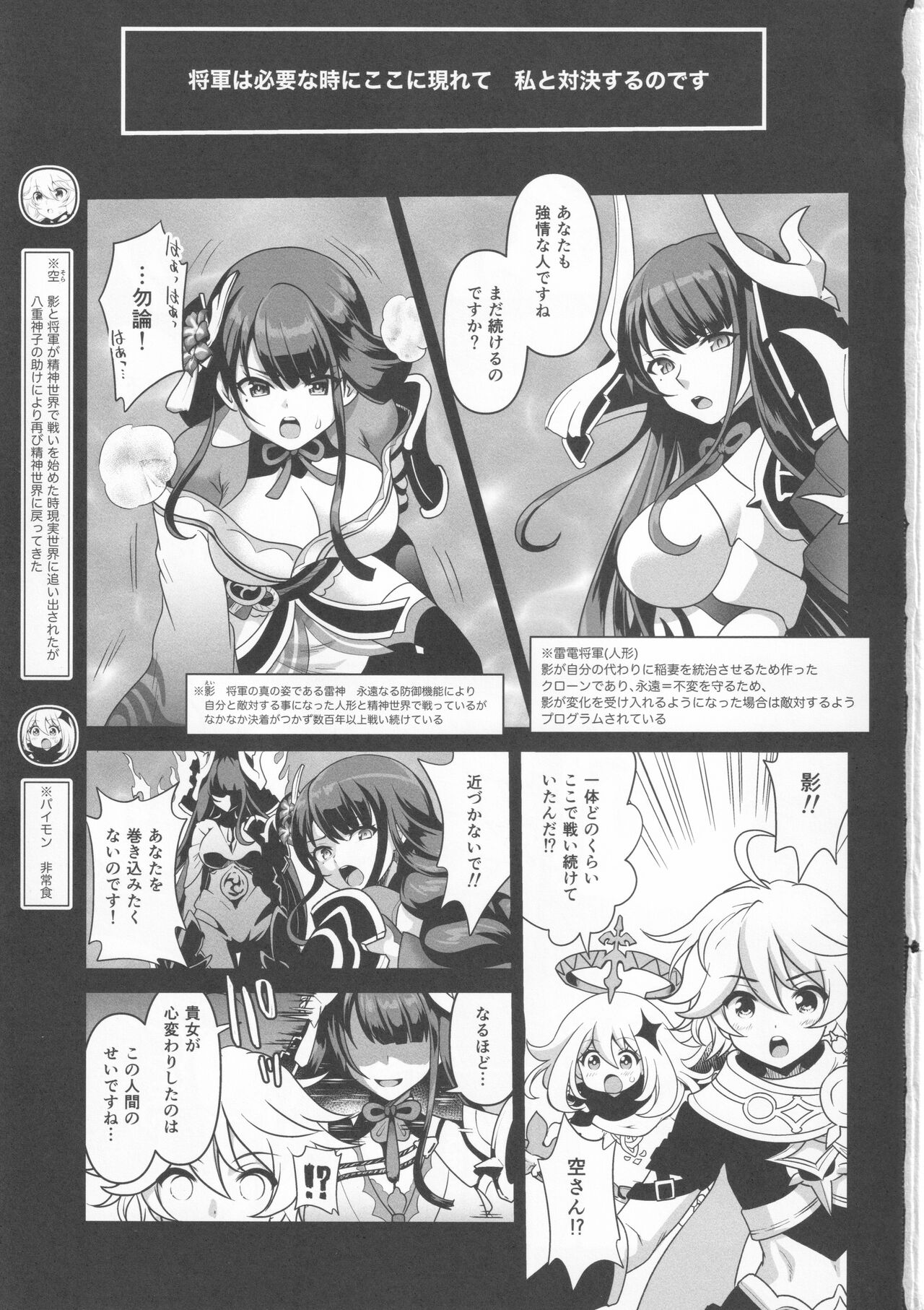 (COMIC1☆20) [URAN-FACTORY (URAN)] Shogun no Otawamure (Genshin Impact) image number 2
