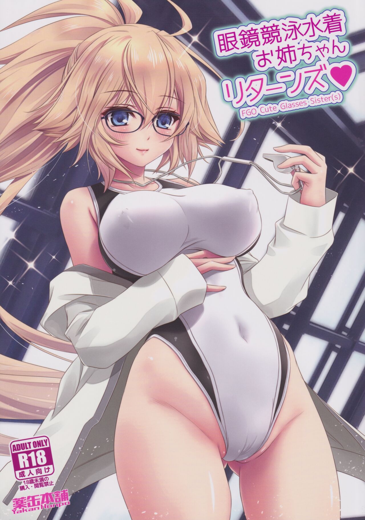 (COMIC1☆20) [Yakan Honpo (Inoue Tommy)] Megane Kyouei Mizugi Onee-chan Returns (Fate/Grand Order) imagen número 1