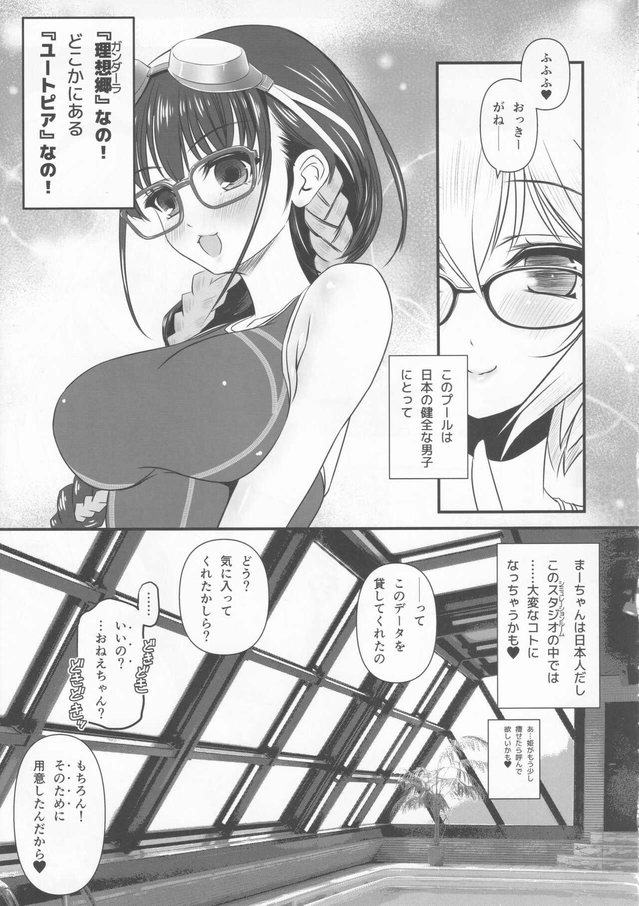 (COMIC1☆20) [Yakan Honpo (Inoue Tommy)] Megane Kyouei Mizugi Onee-chan Returns (Fate/Grand Order) 6eme image