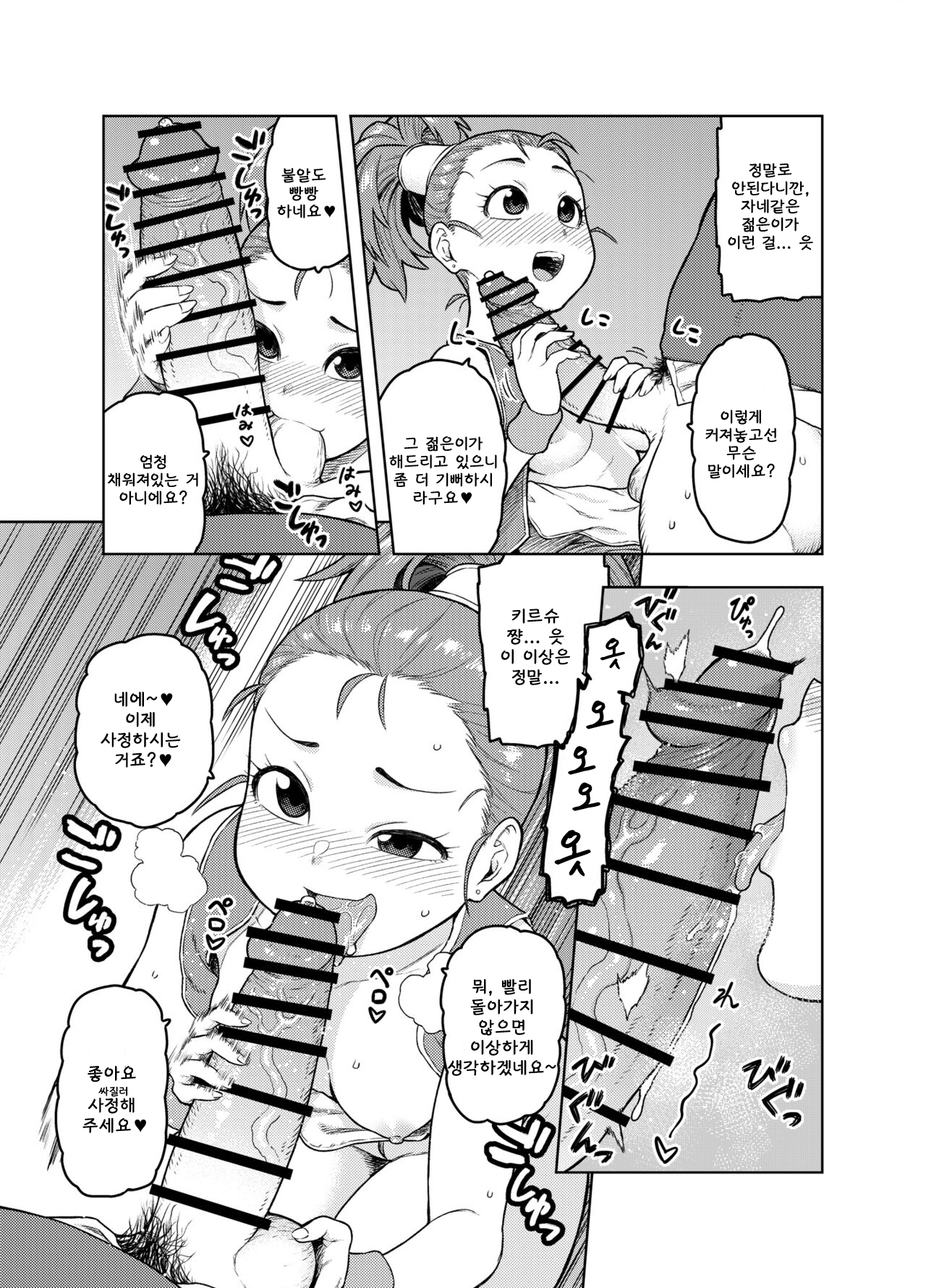 [Meshi no Tomo (Tsukudani)] Shounin-chan wa Ecchi ga Osuki (Dragon Quest III) [Korean] 图片编号 8