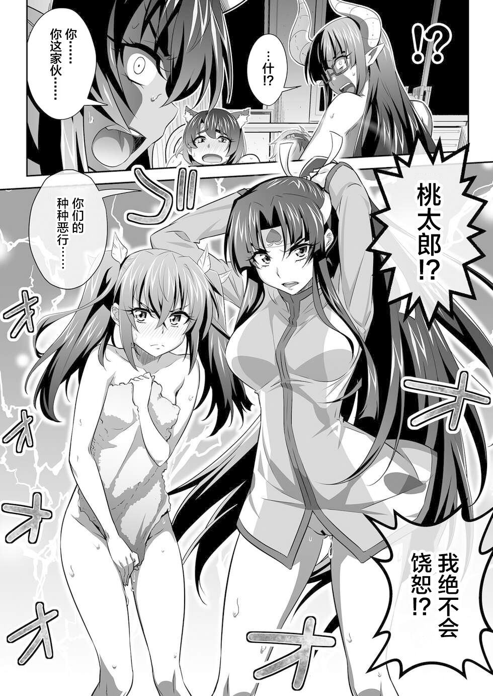 [GUY] OniGaku! Kyonyuu Ranbu (4) - Akuochi Momotarou-chan ga, Otomodachi o Muriyari Yacchau! no Maki [Chinese] 图片编号 24