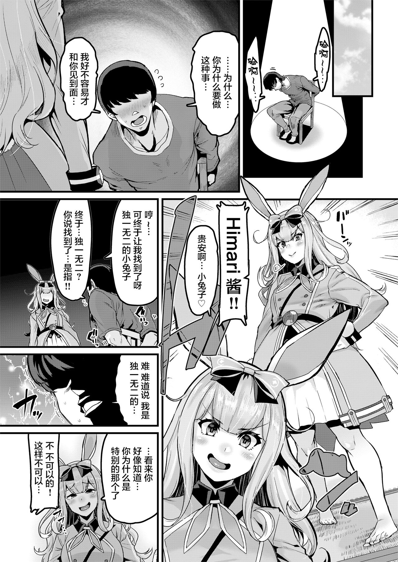 [HBO (Henkuma)] NO Hakai (Mochizuki Himari) [Chinese] [Digital] 图片编号 5