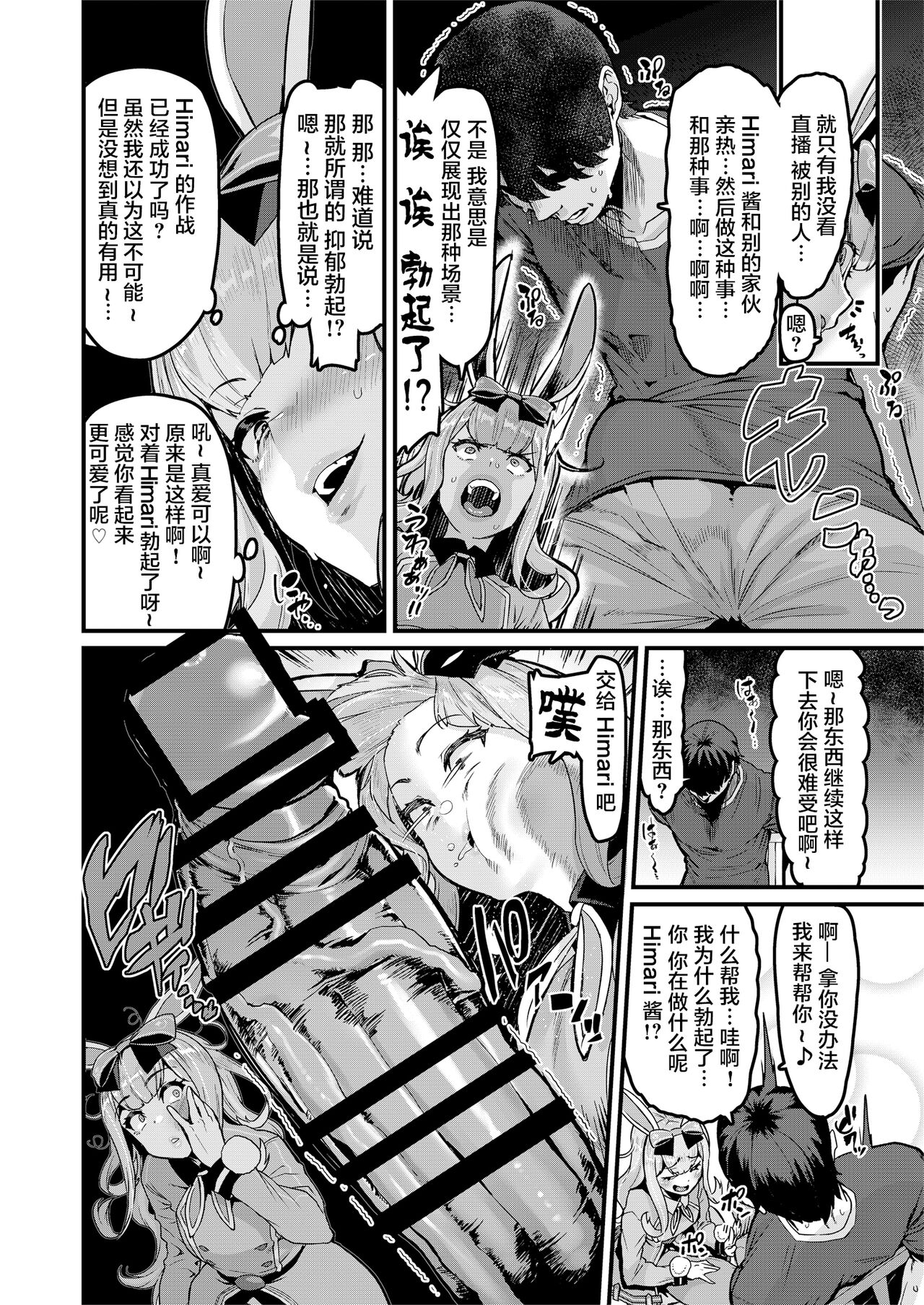 [HBO (Henkuma)] NO Hakai (Mochizuki Himari) [Chinese] [Digital] 图片编号 8