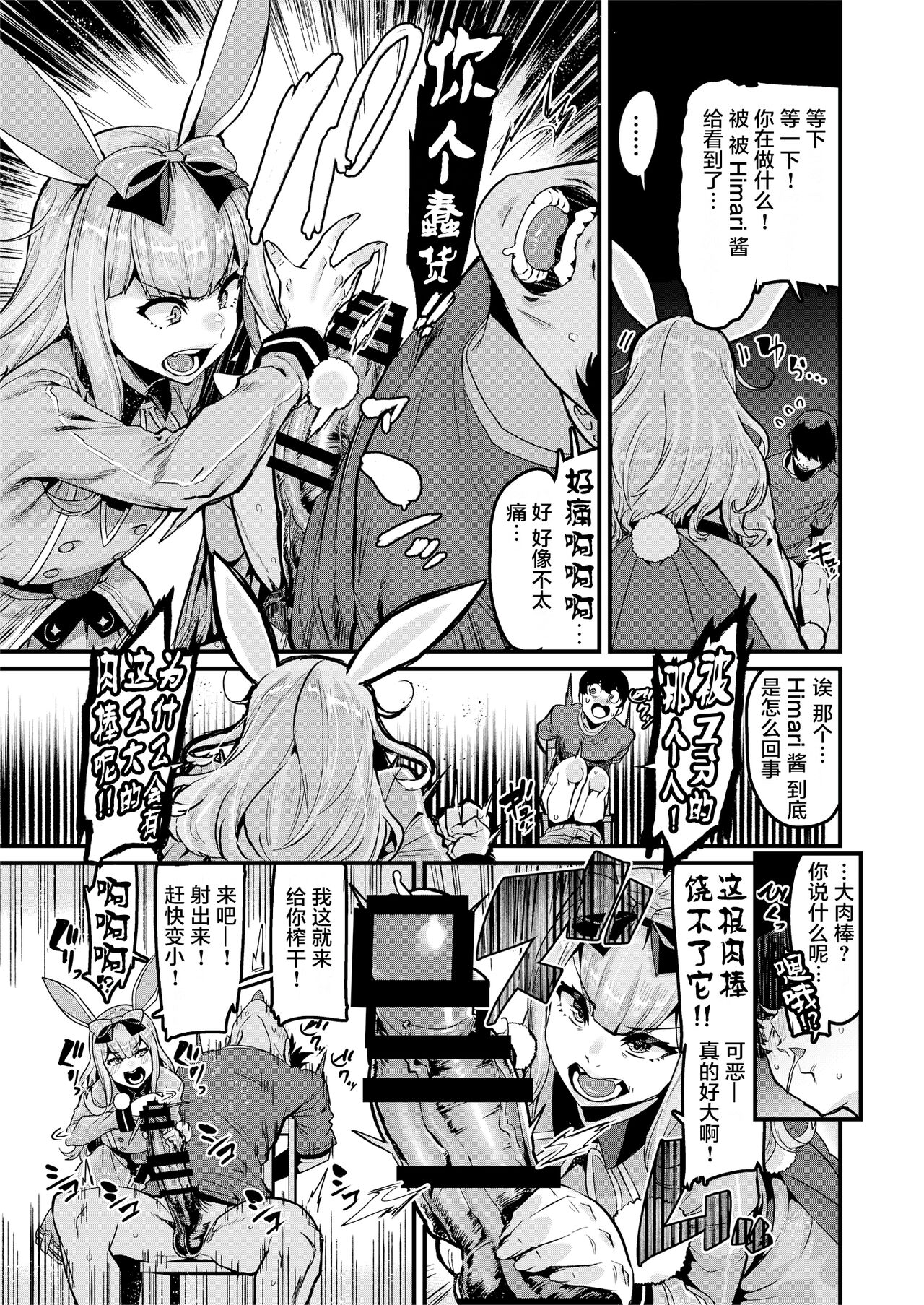 [HBO (Henkuma)] NO Hakai (Mochizuki Himari) [Chinese] [Digital] 图片编号 9