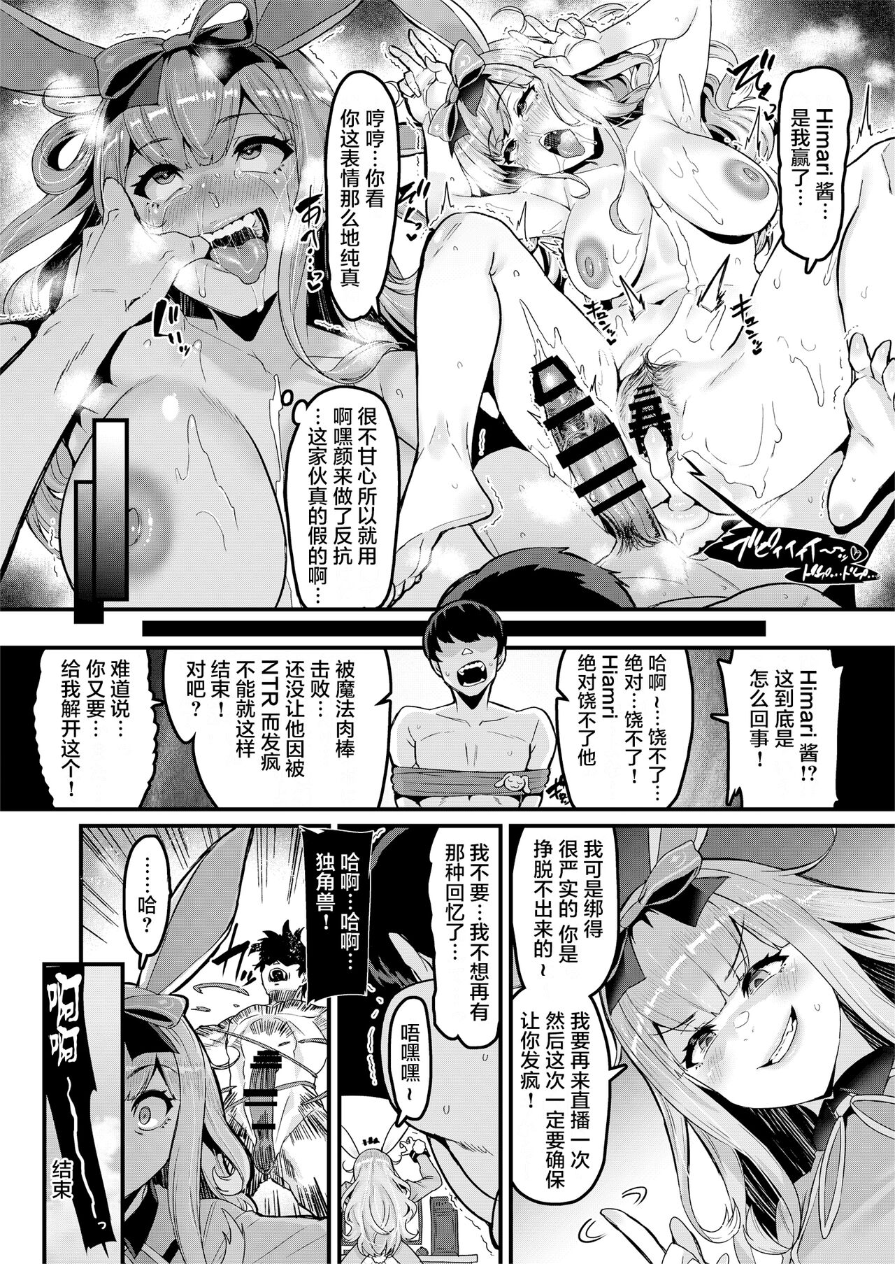 [HBO (Henkuma)] NO Hakai (Mochizuki Himari) [Chinese] [Digital] 图片编号 24