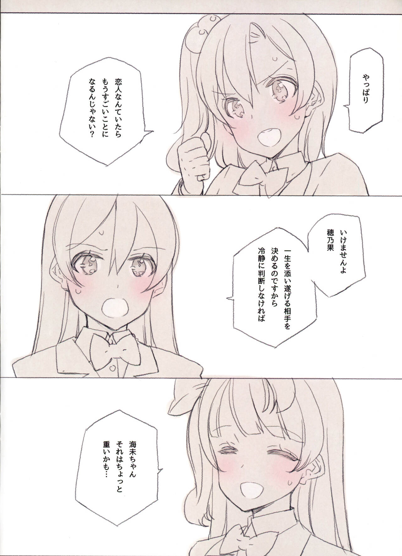 (C86) [Shoujo Kishidan (Oyari Ashito)] What is this thing called love? 2 (Love Live!) image number 4