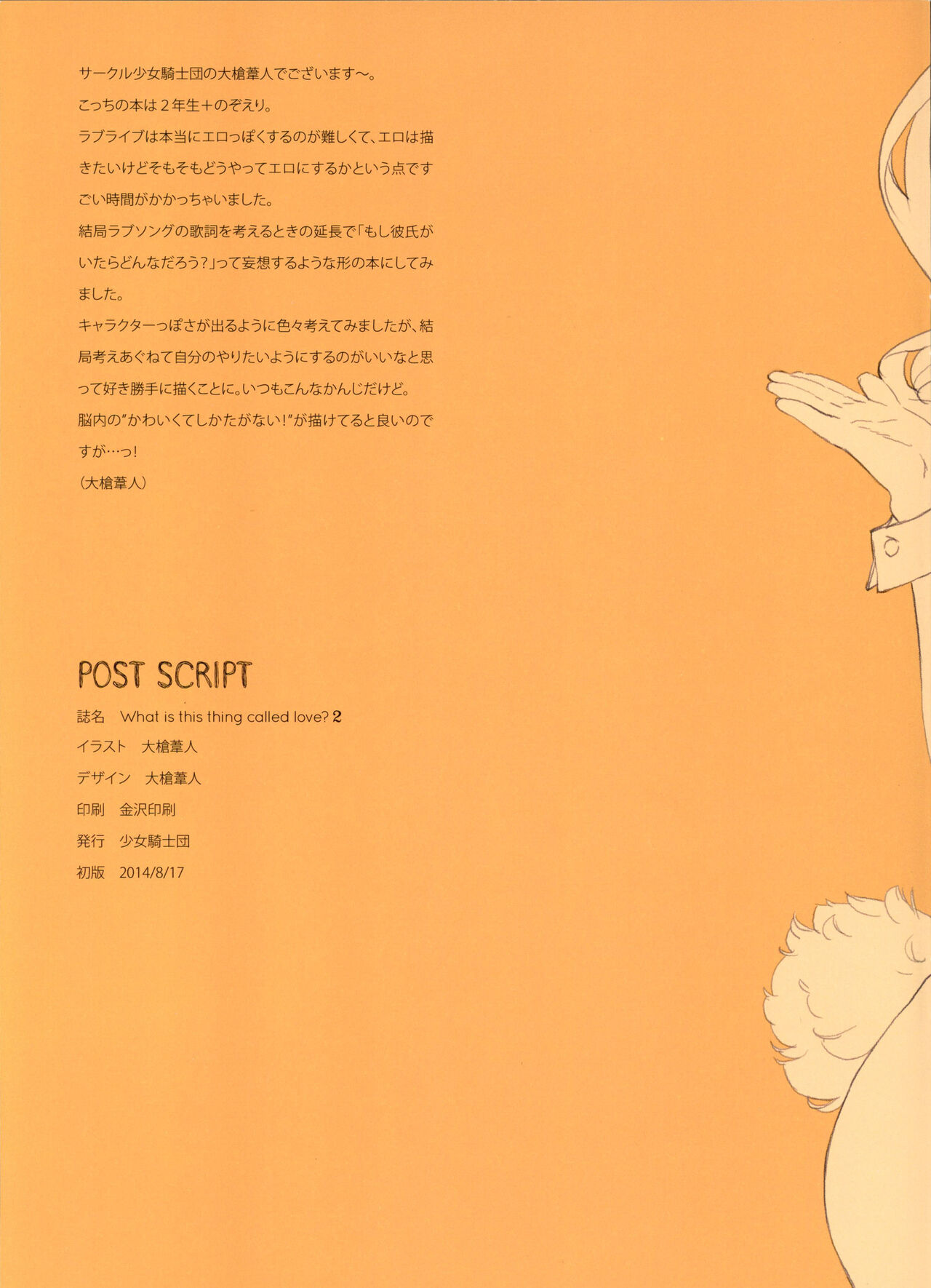 (C86) [Shoujo Kishidan (Oyari Ashito)] What is this thing called love? 2 (Love Live!) image number 27