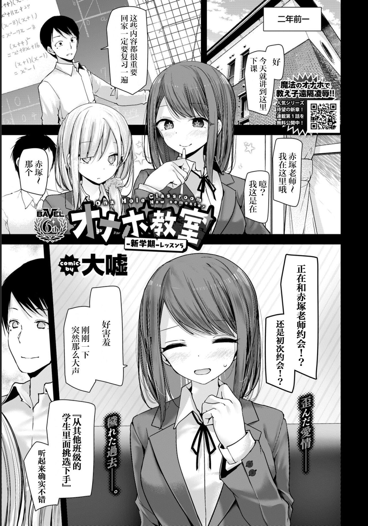 [Oouso] Onaho Kyoushitsu -Shingakki- Lesson 5 (COMIC BAVEL 2021-08) [Chinese] [自宅用汉化] [Digital] 图片编号 3