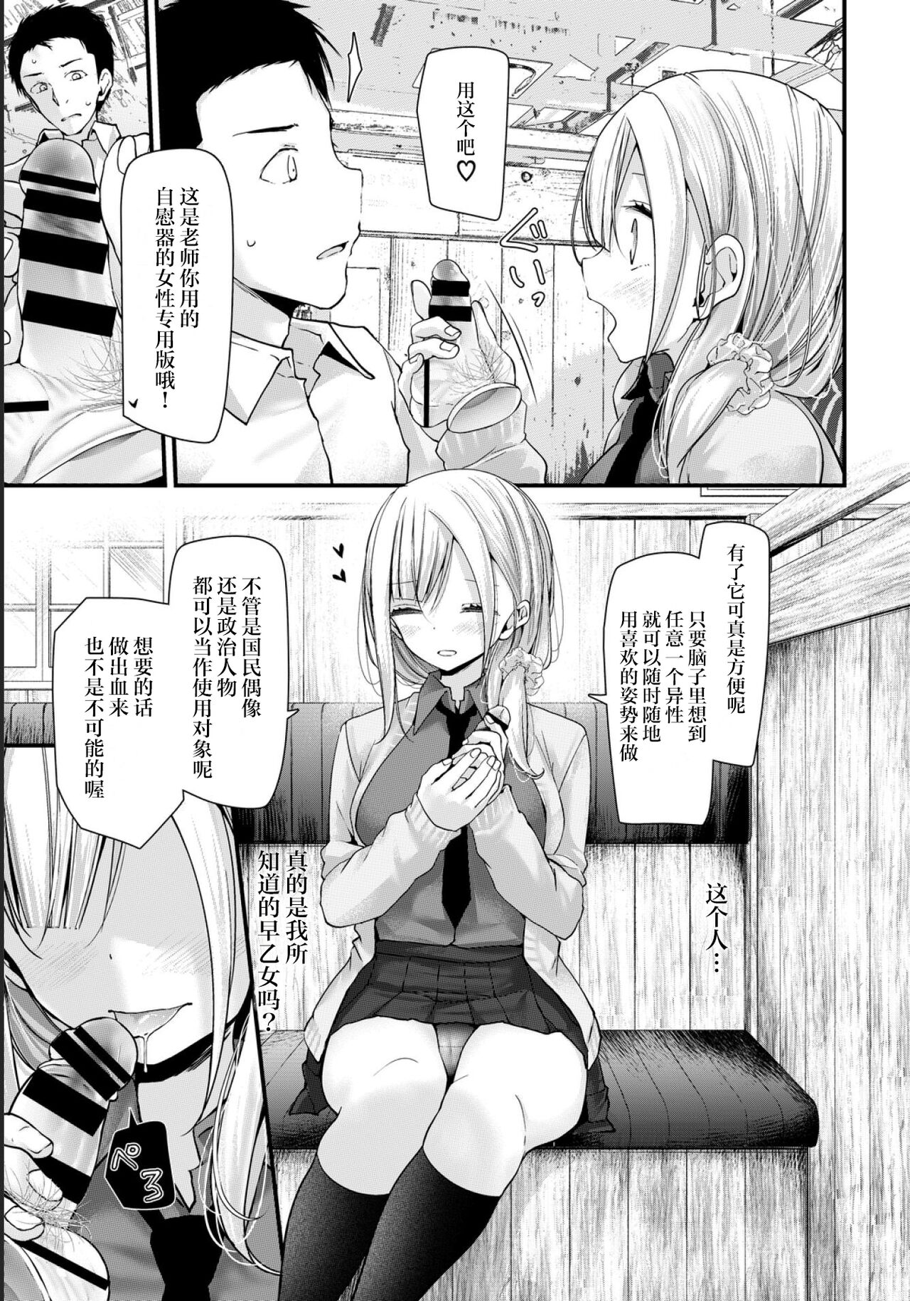 [Oouso] Onaho Kyoushitsu -Shingakki- Lesson 5 (COMIC BAVEL 2021-08) [Chinese] [自宅用汉化] [Digital] 图片编号 9