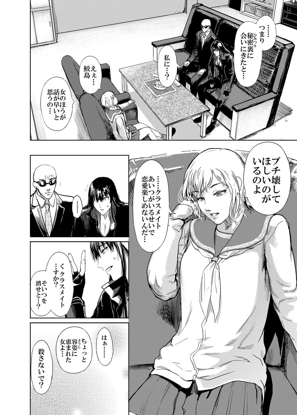 [Kuro Food] Kamigami no Kouen 4 image number 6