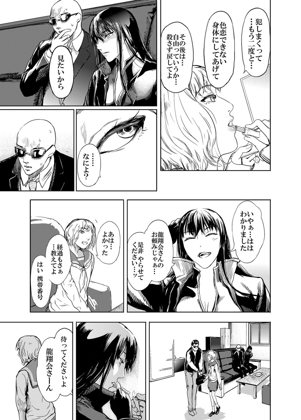 [Kuro Food] Kamigami no Kouen 4 image number 7