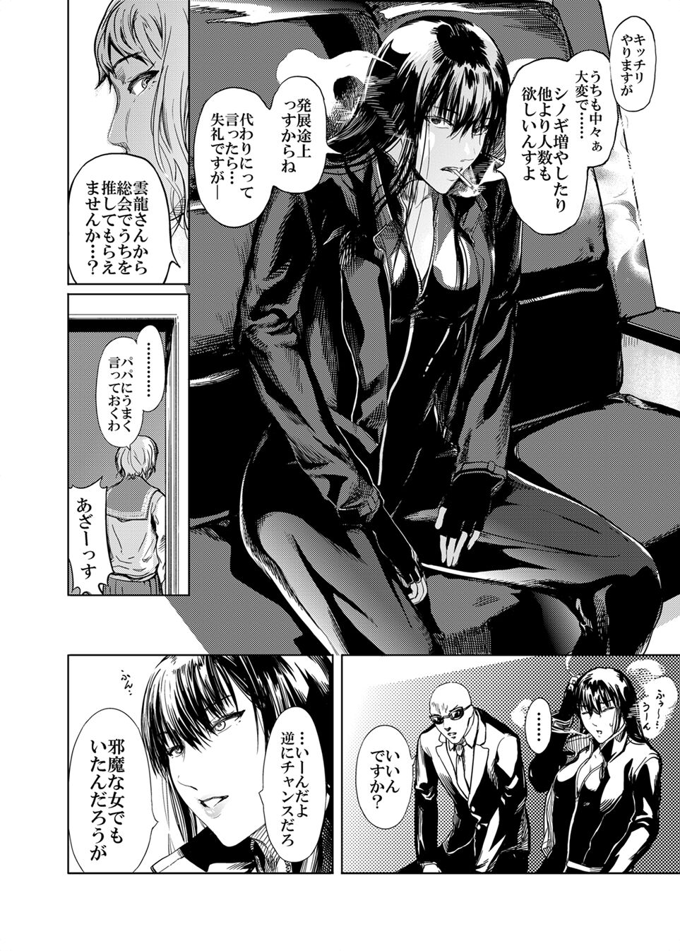 [Kuro Food] Kamigami no Kouen 4 image number 8