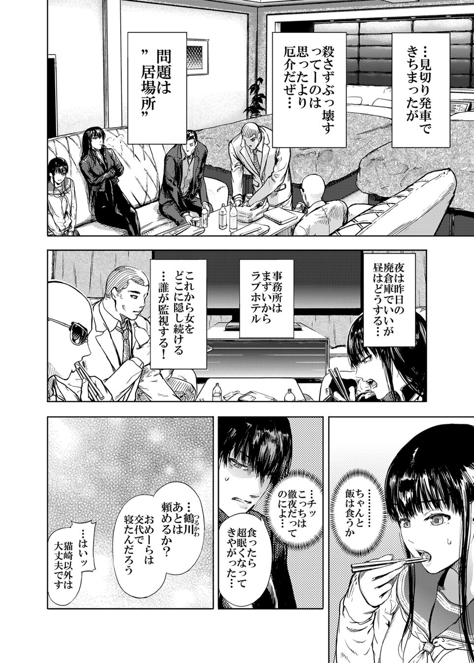 [Kuro Food] Kamigami no Kouen 5 image number 6