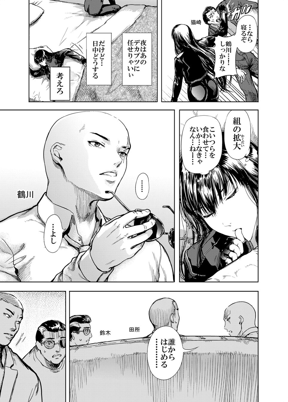 [Kuro Food] Kamigami no Kouen 5 image number 7