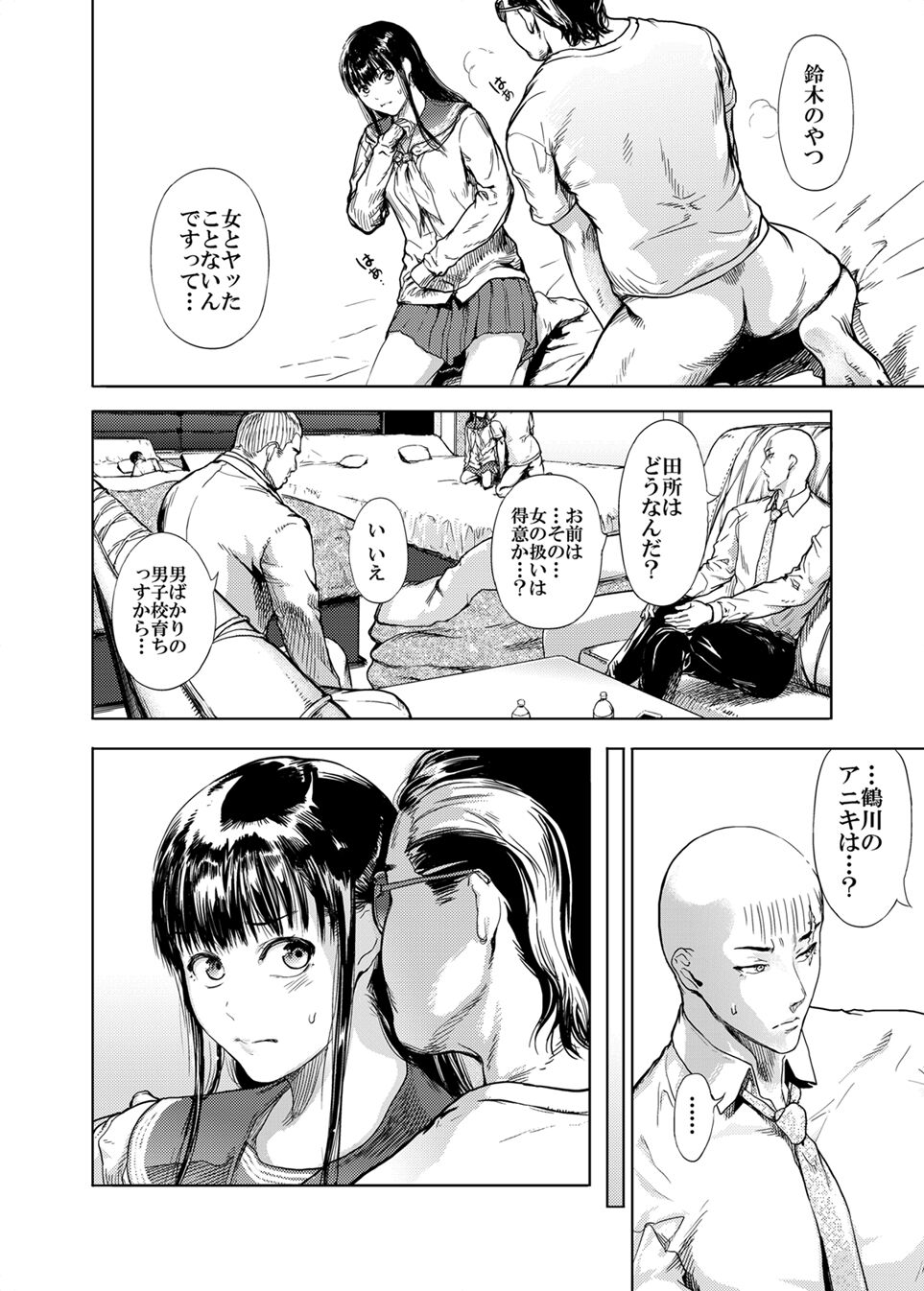 [Kuro Food] Kamigami no Kouen 5 image number 8