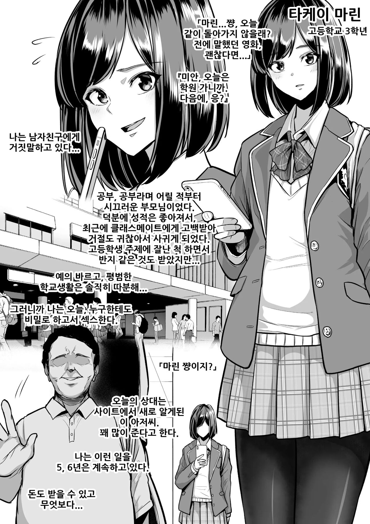 [Sevengar] Kareshi Mochi JK Enkou Oji-San Ni Nakadashi O Kimerareru | 남친 있는 JK 원교 아저씨에게 질내사정을 당하다 [Korean] 图片编号 2